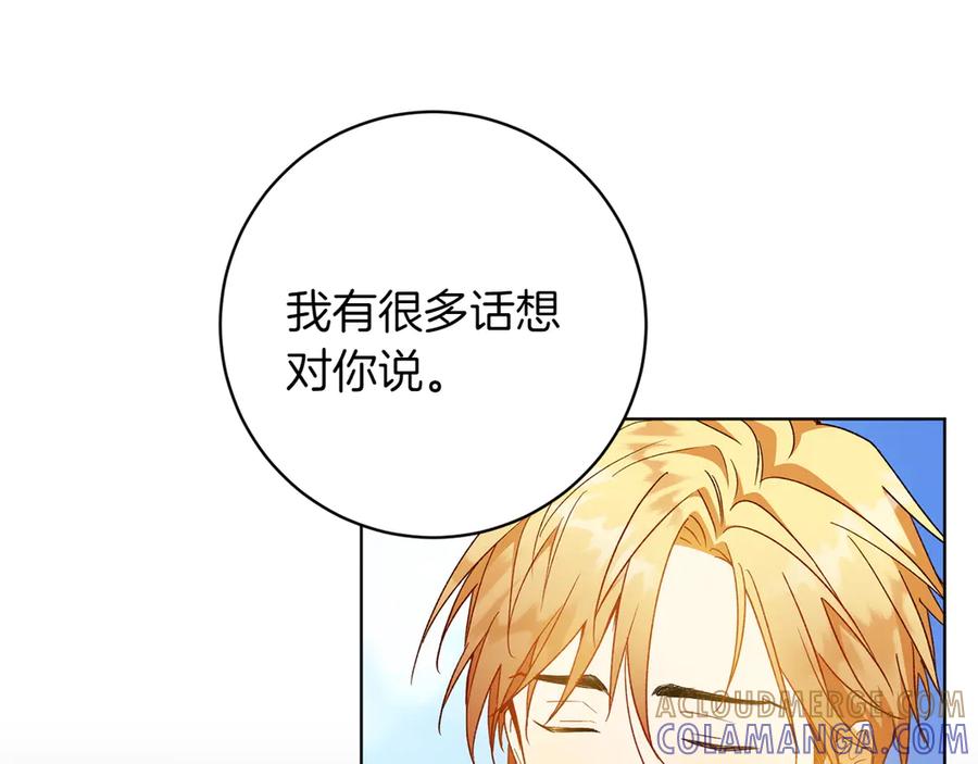 《和猛虎大人的恋爱旅行》第48话 回来吧 第37页