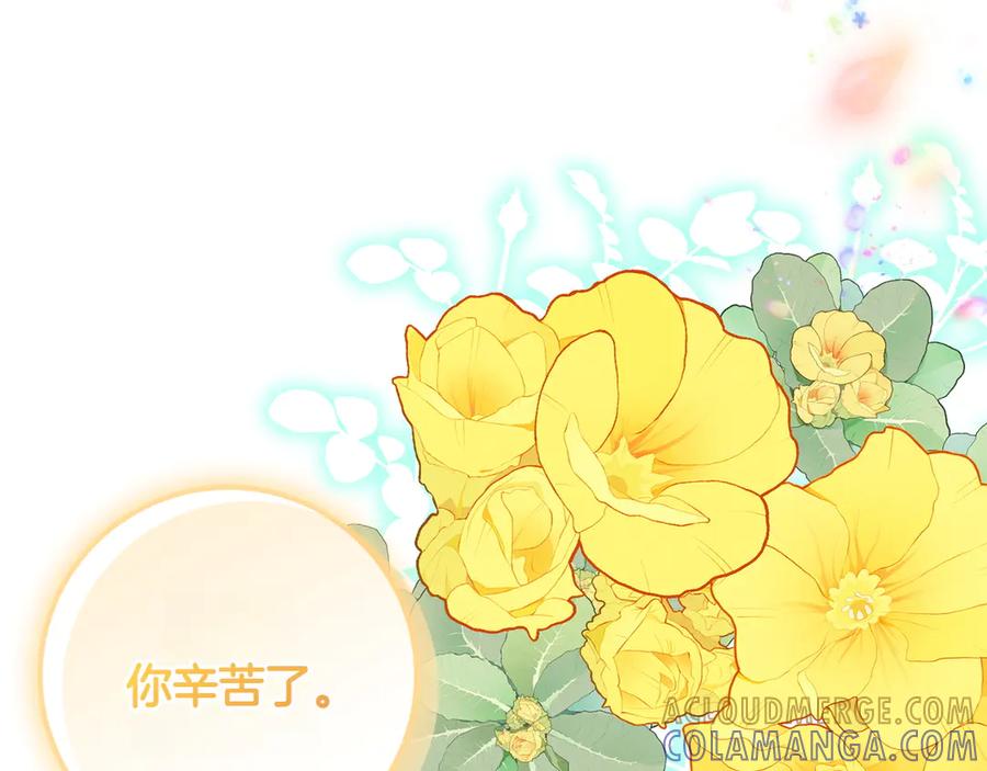 《和猛虎大人的恋爱旅行》第48话 回来吧 第73页