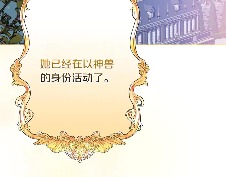 《和猛虎大人的恋爱旅行》第48话 回来吧 第156页
