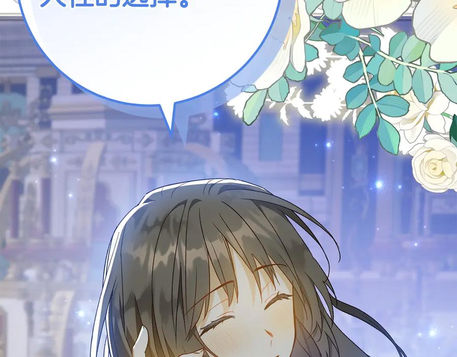 《和猛虎大人的恋爱旅行》第48话 回来吧 第183页