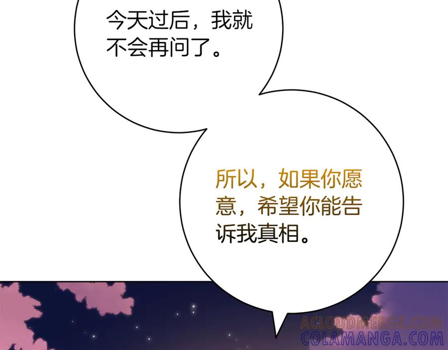 《和猛虎大人的恋爱旅行》第48话 回来吧 第117页
