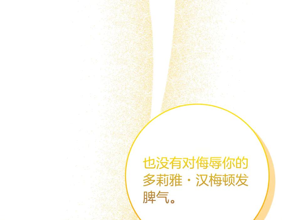 《和猛虎大人的恋爱旅行》第48话 回来吧 第123页