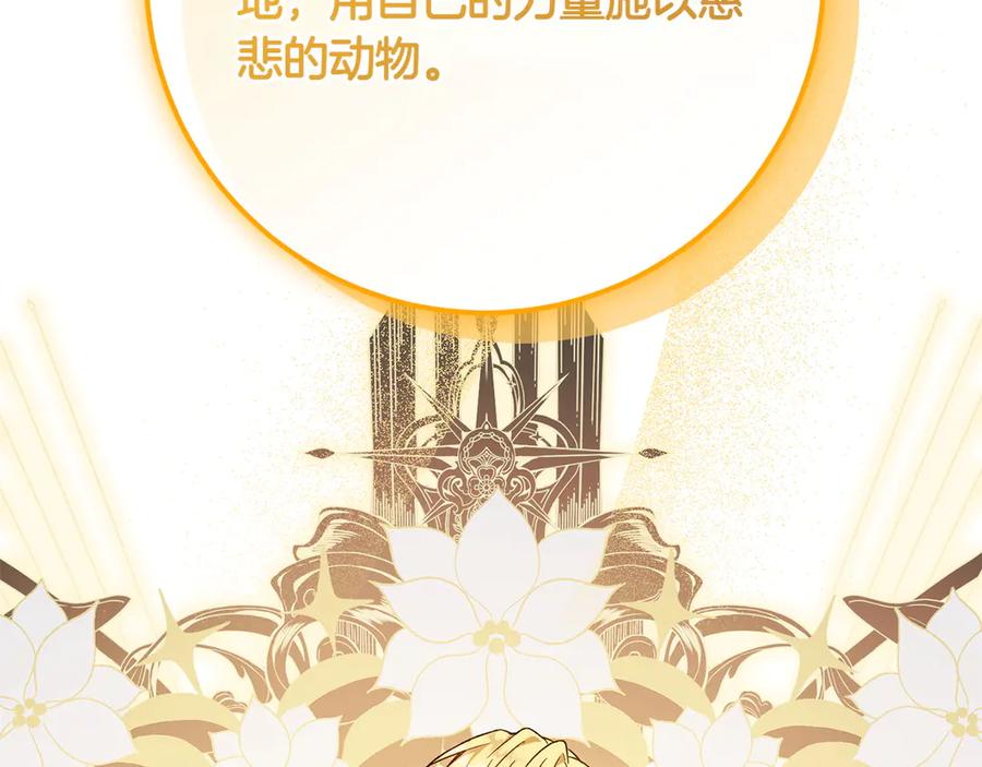 《和猛虎大人的恋爱旅行》第48话 回来吧 第136页