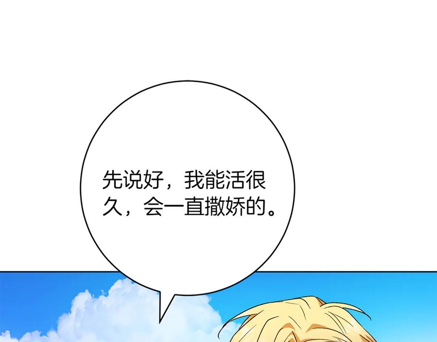 《和猛虎大人的恋爱旅行》完结篇 谈恋爱 第56页