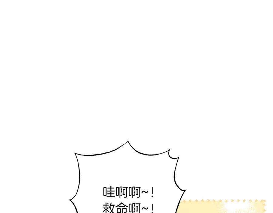 《和猛虎大人的恋爱旅行》完结篇 谈恋爱 第147页