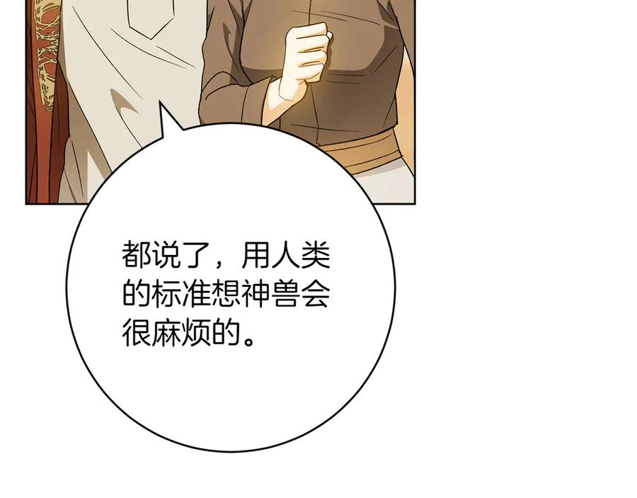 《和猛虎大人的恋爱旅行》完结篇 谈恋爱 第127页