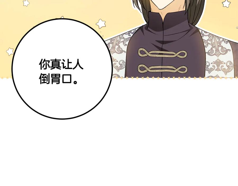 《和猛虎大人的恋爱旅行》完结篇 谈恋爱 第143页