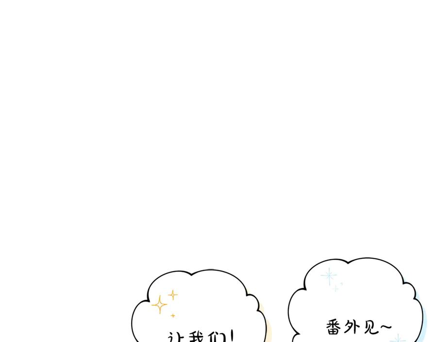 《和猛虎大人的恋爱旅行》完结篇 谈恋爱 第195页