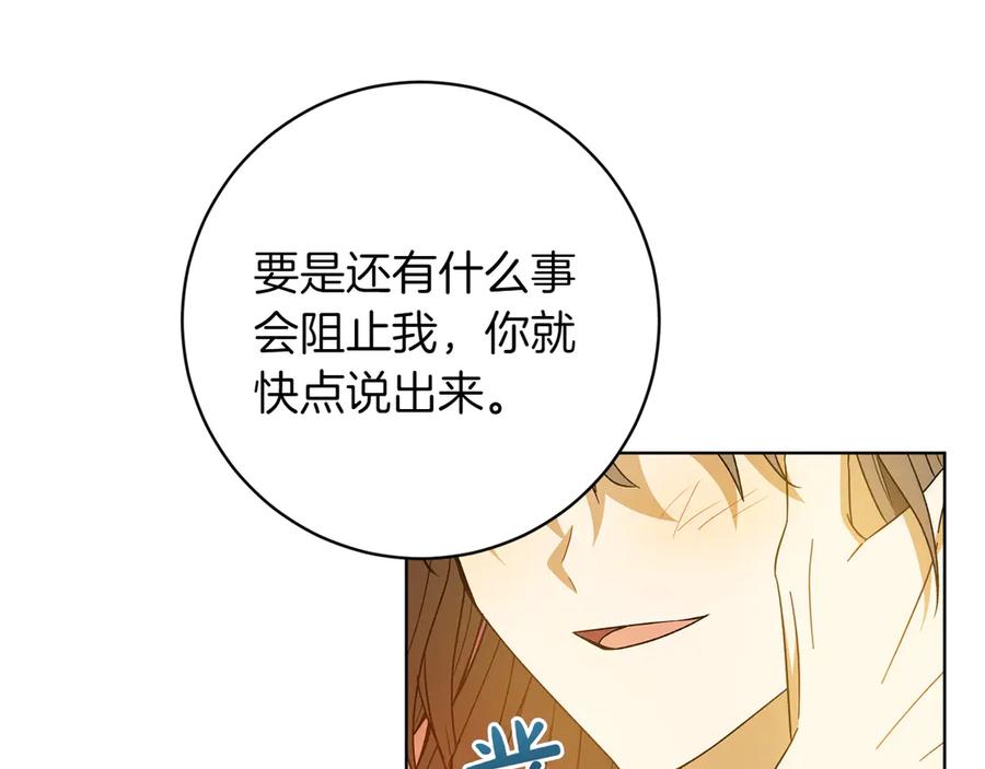 《和猛虎大人的恋爱旅行》完结篇 谈恋爱 第171页