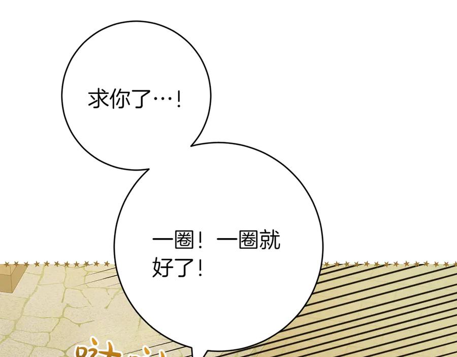 《和猛虎大人的恋爱旅行》完结篇 谈恋爱 第86页