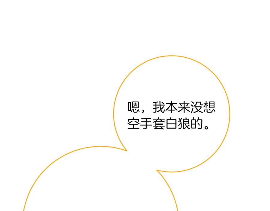 《和猛虎大人的恋爱旅行》完结篇 谈恋爱 第64页