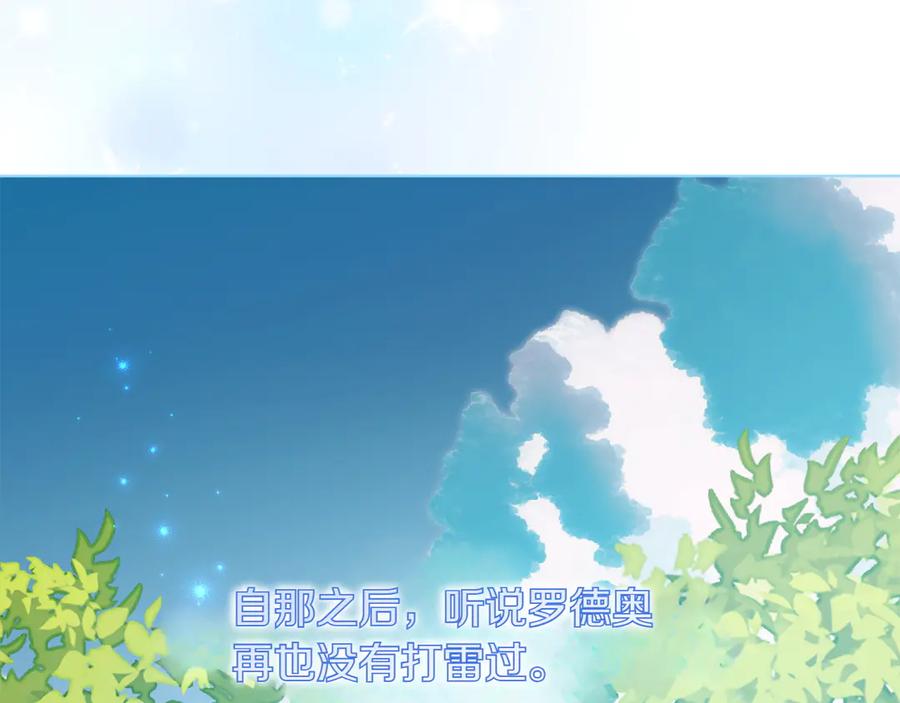 《和猛虎大人的恋爱旅行》完结篇 谈恋爱 第26页