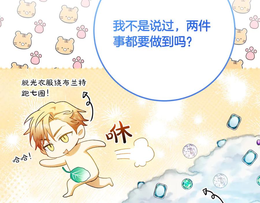 《和猛虎大人的恋爱旅行》完结篇 谈恋爱 第62页