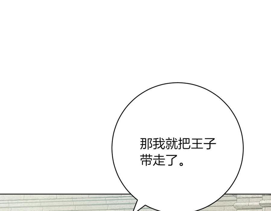 《和猛虎大人的恋爱旅行》完结篇 谈恋爱 第144页