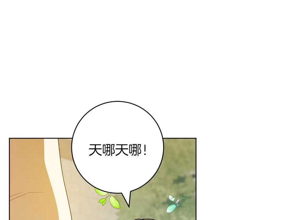 《和猛虎大人的恋爱旅行》完结篇 谈恋爱 第83页