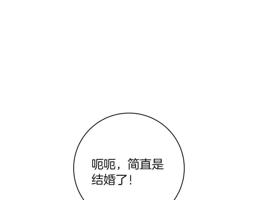 《和猛虎大人的恋爱旅行》完结篇 谈恋爱 第96页