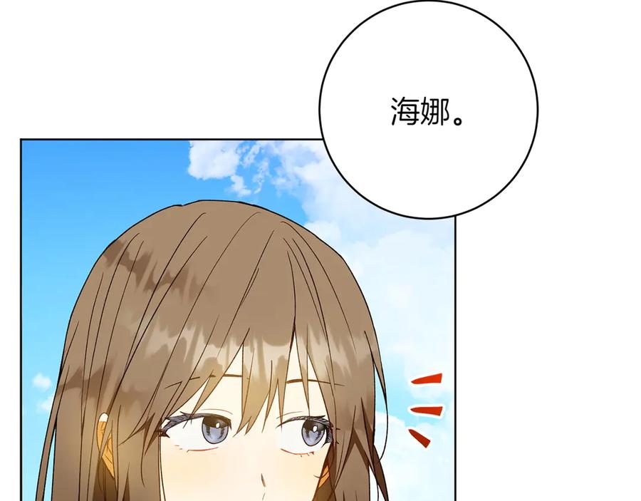 《和猛虎大人的恋爱旅行》完结篇 谈恋爱 第36页