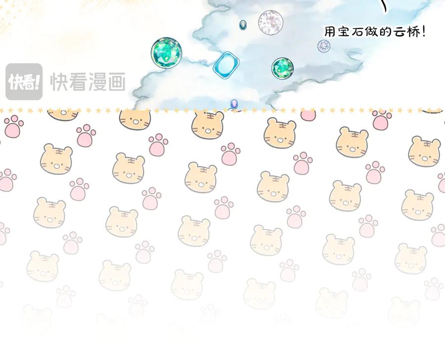 《和猛虎大人的恋爱旅行》完结篇 谈恋爱 第63页