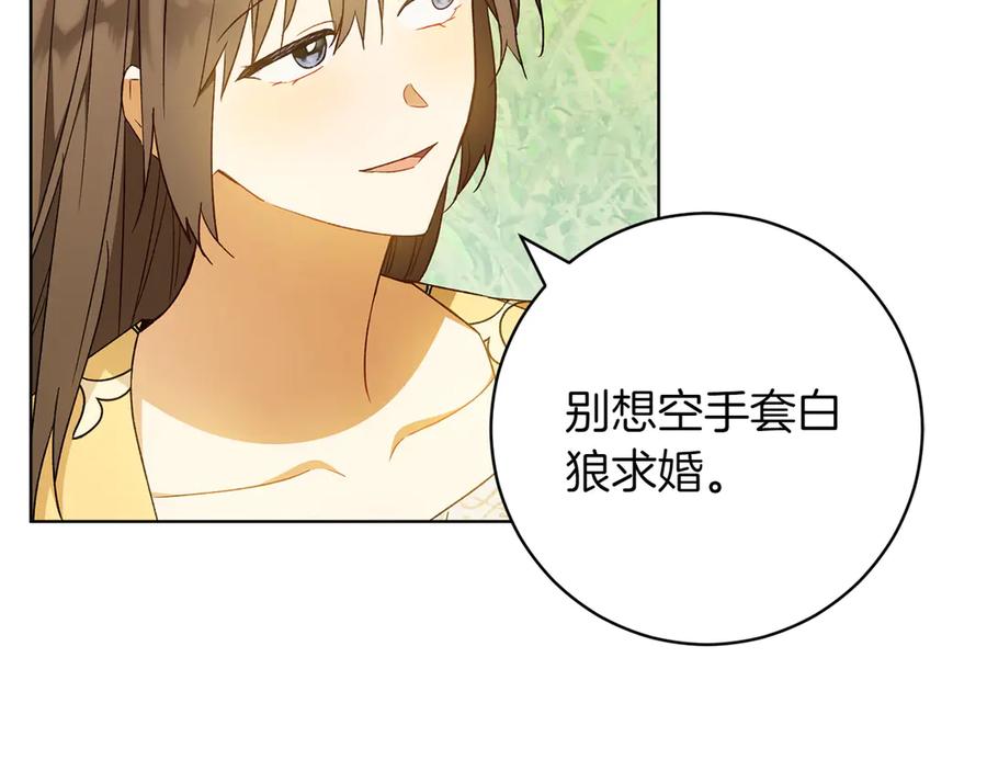 《和猛虎大人的恋爱旅行》完结篇 谈恋爱 第60页