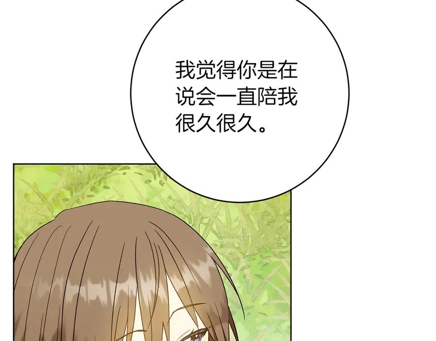 《和猛虎大人的恋爱旅行》完结篇 谈恋爱 第59页