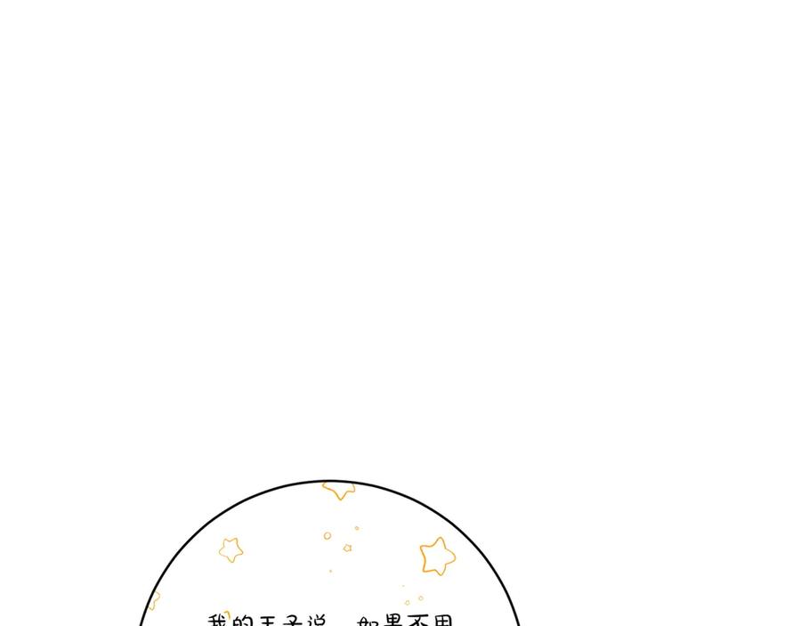 《和猛虎大人的恋爱旅行》完结篇 谈恋爱 第136页
