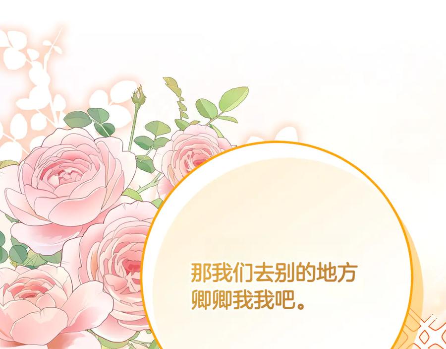 《和猛虎大人的恋爱旅行》完结篇 谈恋爱 第108页