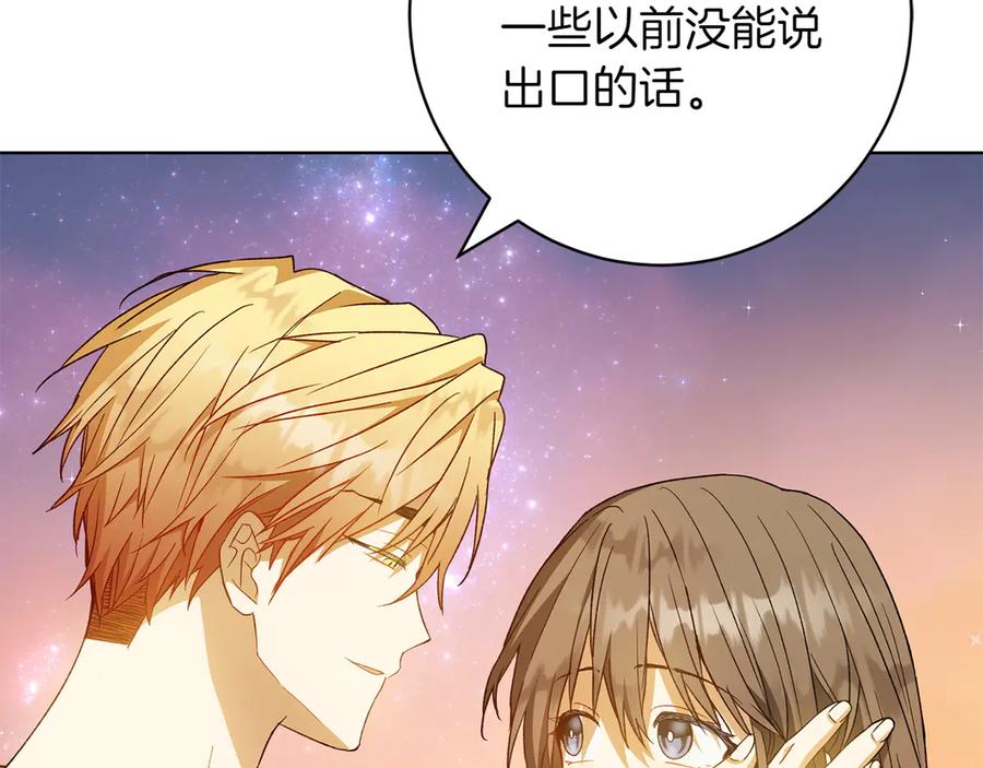 《和猛虎大人的恋爱旅行》完结篇 谈恋爱 第166页