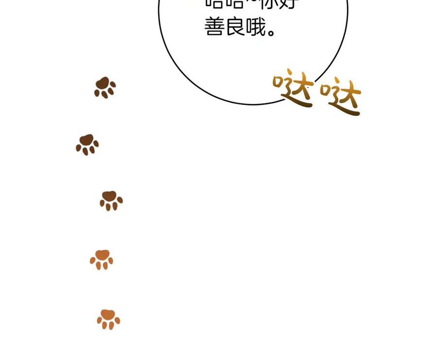 《和猛虎大人的恋爱旅行》完结篇 谈恋爱 第88页
