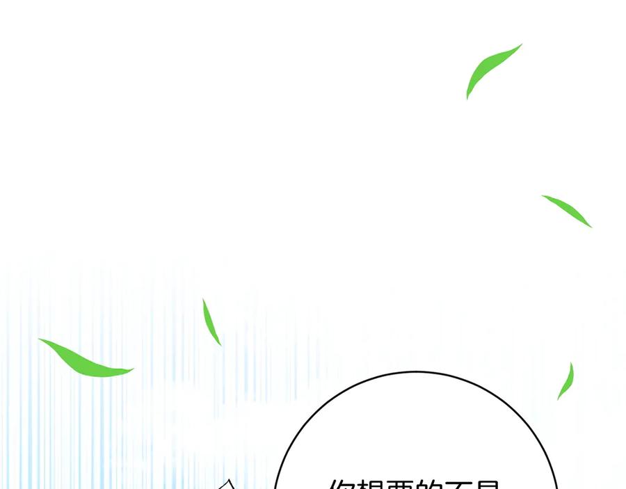 《和猛虎大人的恋爱旅行》完结篇 谈恋爱 第75页