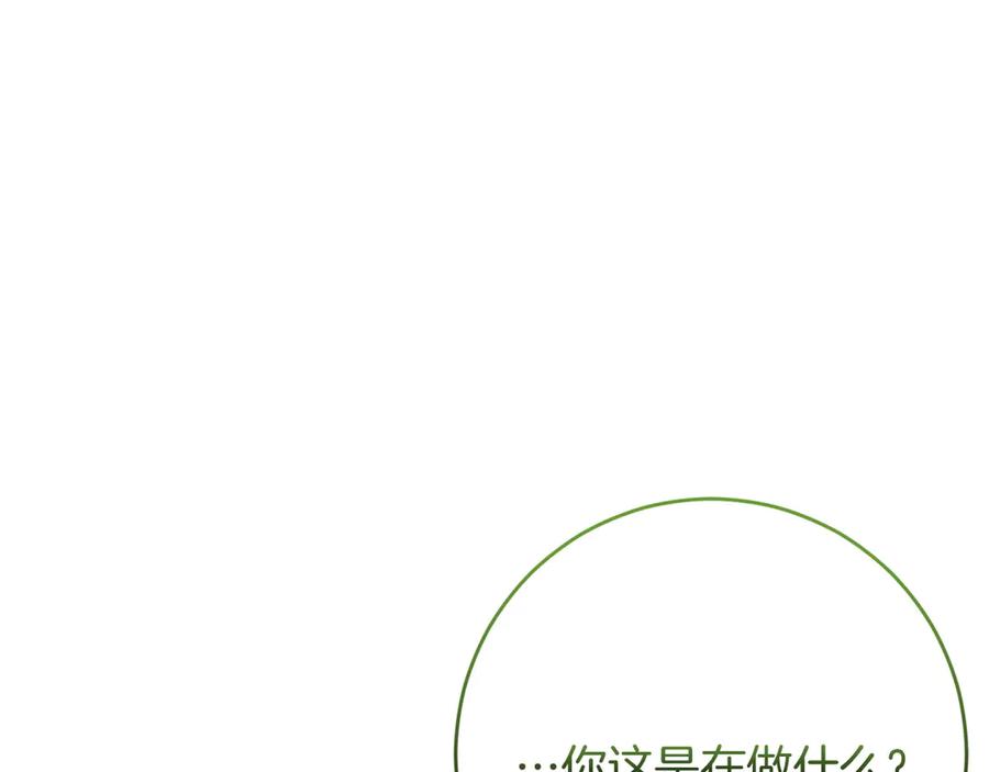 《和猛虎大人的恋爱旅行》完结篇 谈恋爱 第128页