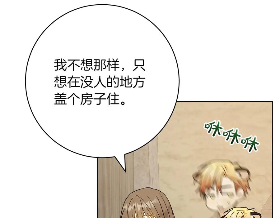 《和猛虎大人的恋爱旅行》番外1 大家的好奇心 第143页