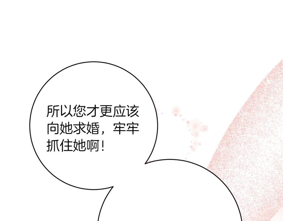 《和猛虎大人的恋爱旅行》番外1 大家的好奇心 第106页