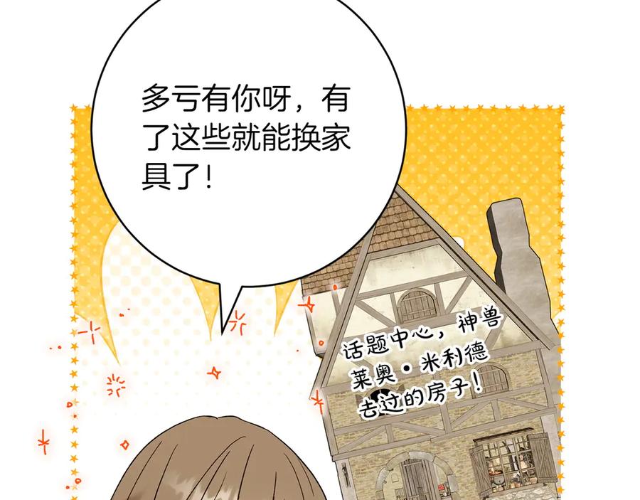 《和猛虎大人的恋爱旅行》番外1 大家的好奇心 第130页