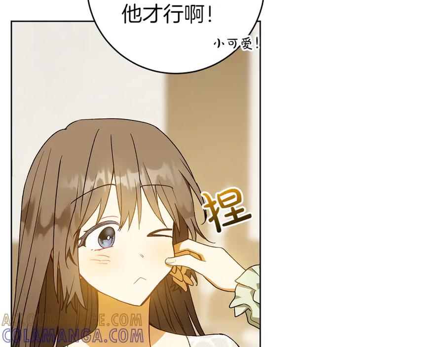 《和猛虎大人的恋爱旅行》番外1 大家的好奇心 第33页