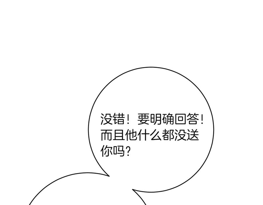 《和猛虎大人的恋爱旅行》番外1 大家的好奇心 第23页