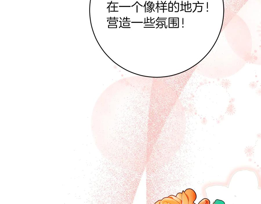 《和猛虎大人的恋爱旅行》番外1 大家的好奇心 第107页