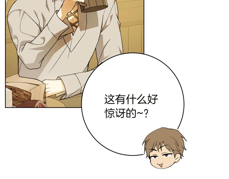 《和猛虎大人的恋爱旅行》番外1 大家的好奇心 第60页