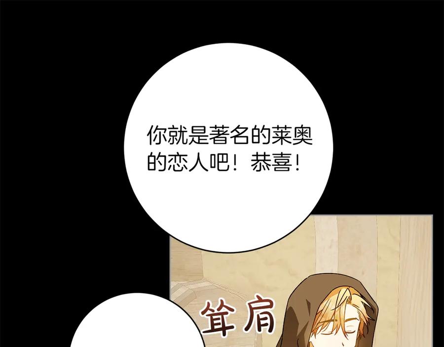 《和猛虎大人的恋爱旅行》番外1 大家的好奇心 第82页