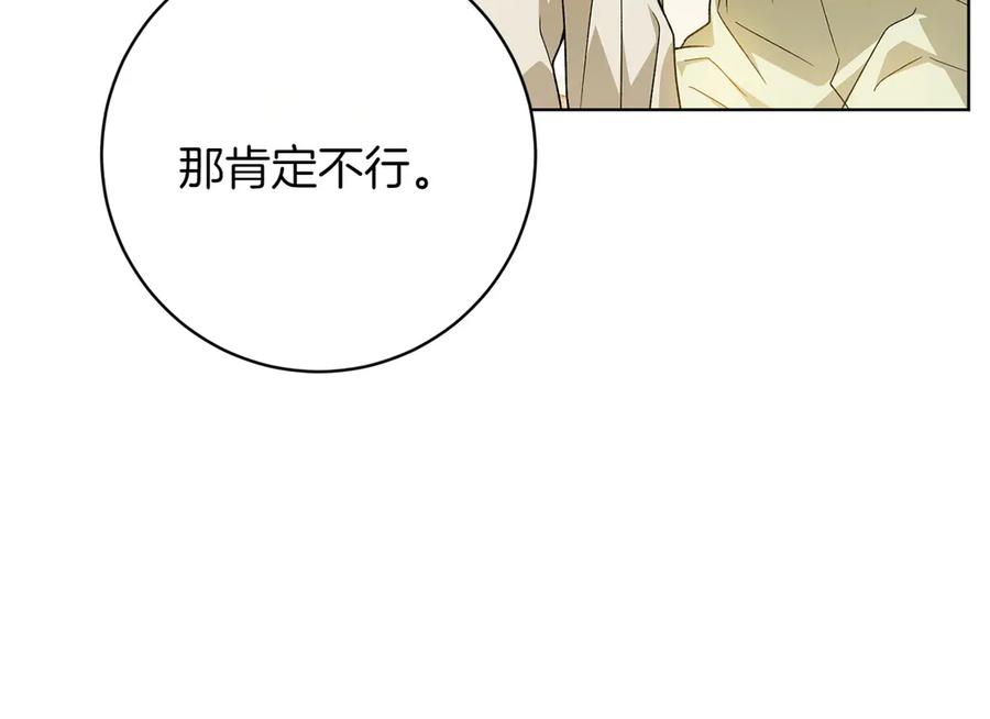 《和猛虎大人的恋爱旅行》番外1 大家的好奇心 第31页