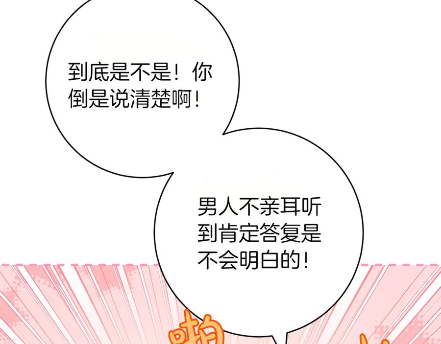 《和猛虎大人的恋爱旅行》番外1 大家的好奇心 第12页