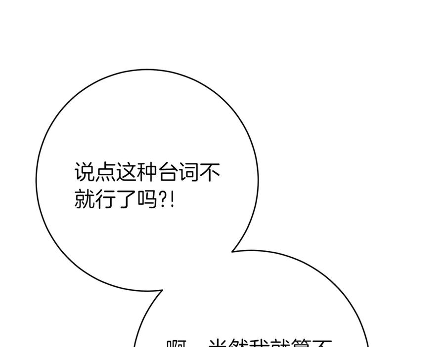 《和猛虎大人的恋爱旅行》番外1 大家的好奇心 第112页