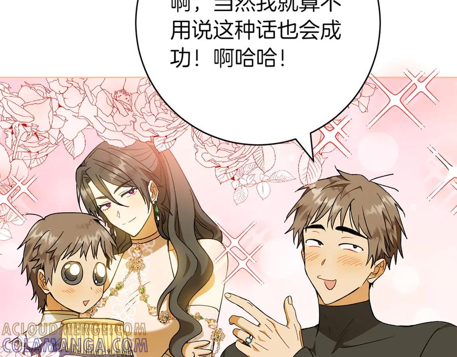 《和猛虎大人的恋爱旅行》番外1 大家的好奇心 第113页