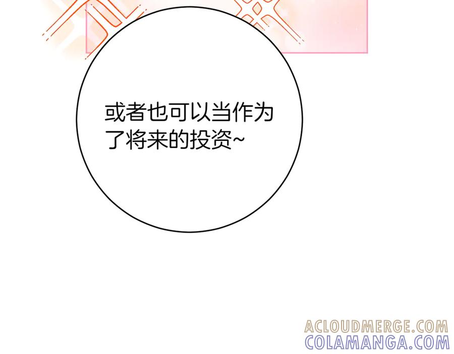 《和猛虎大人的恋爱旅行》番外1 大家的好奇心 第73页
