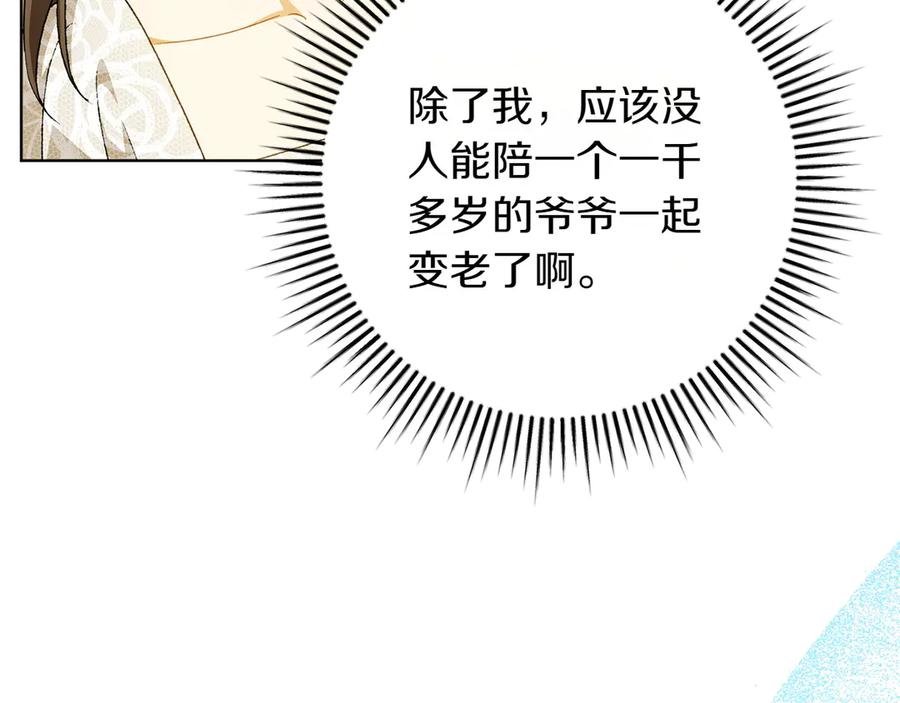 《和猛虎大人的恋爱旅行》番外1 大家的好奇心 第16页