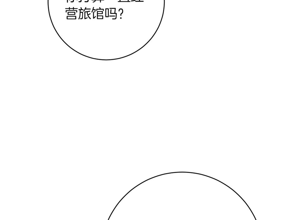 《和猛虎大人的恋爱旅行》番外1 大家的好奇心 第135页