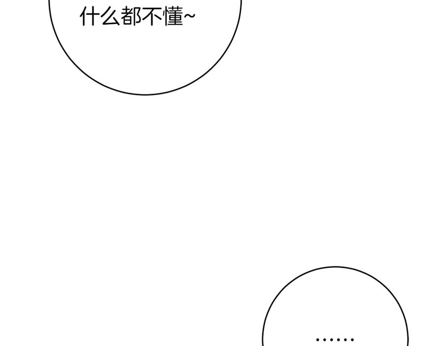 《和猛虎大人的恋爱旅行》番外1 大家的好奇心 第76页