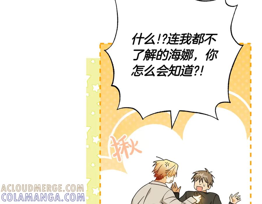 《和猛虎大人的恋爱旅行》番外1 大家的好奇心 第97页