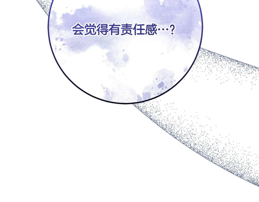 《和猛虎大人的恋爱旅行》番外1 大家的好奇心 第104页
