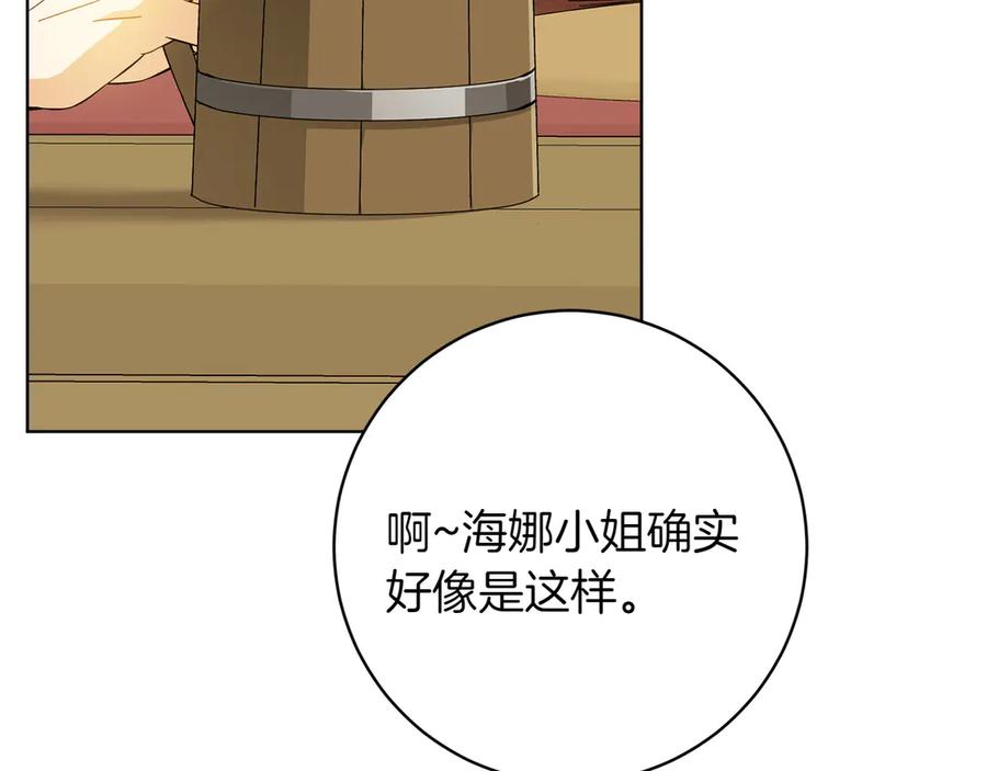 《和猛虎大人的恋爱旅行》番外1 大家的好奇心 第95页