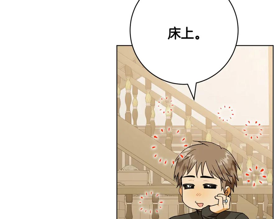 《和猛虎大人的恋爱旅行》番外1 大家的好奇心 第118页